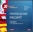 X-Translator Premium Переводчик Promt: Гигант Пять европейских языков Серия: X-Translator Premium инфо 50p.