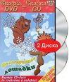 Белогривые лошадки (DVD+CD) Формат: DVD (PAL) (Упрощенное издание) (Keep case) Дистрибьютор: Твик-Лирек Региональный код: 5 Количество слоев: DVD-5 (1 слой) Звуковые дорожки: Русский Dolby Digital 5 1 инфо 1885p.
