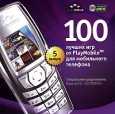 100 лучших игр от PlayMobile для мобильного телефона Выпуск 5 Серия: 100 лучших игр от PlayMobile для мобильного телефона инфо 2299p.